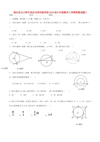 九年级数学上学期周测试卷2试卷