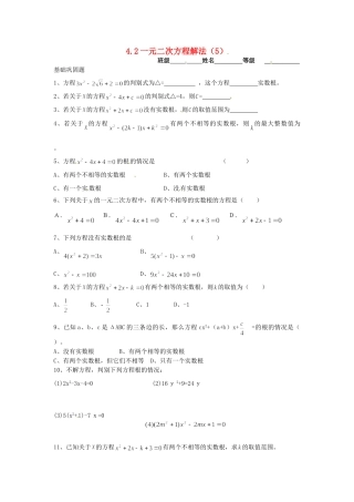 九年级数学上册(22 一元二次方程解法)限时作业(5) 苏科版试卷