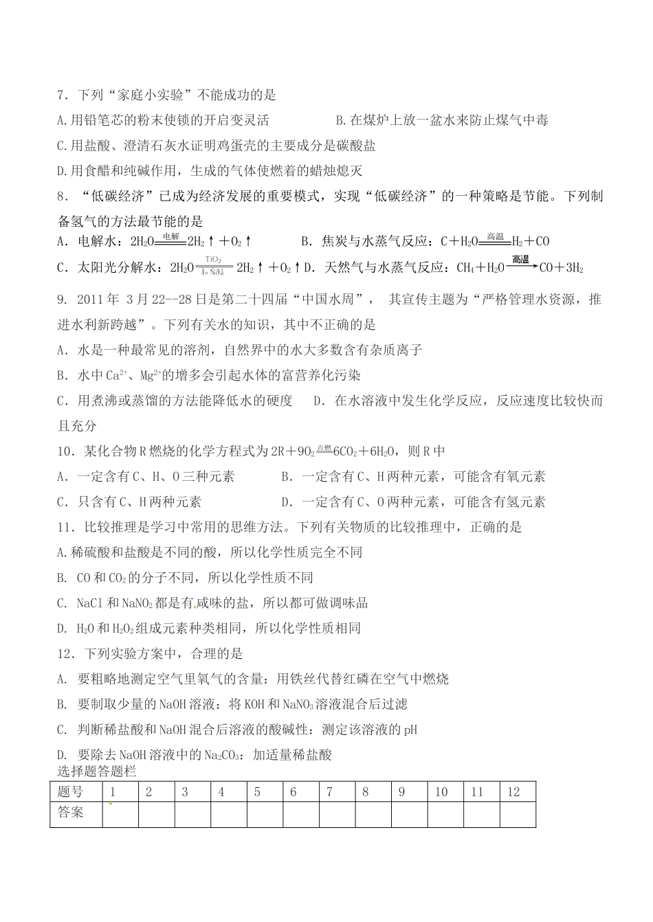 九年级化学下学期第三次诊断考试试卷试卷_第2页