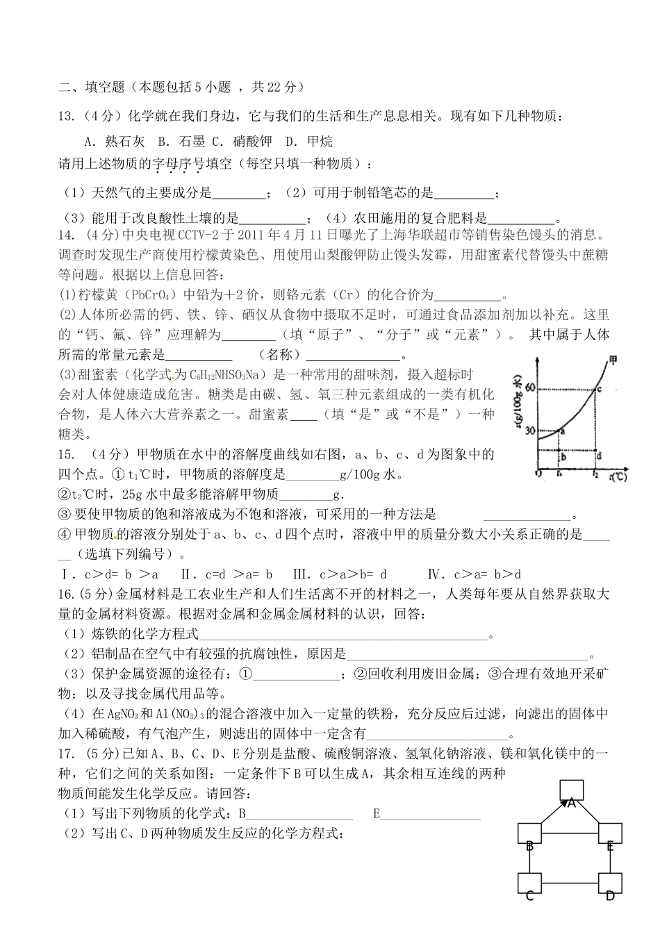 九年级化学下学期第三次诊断考试试卷试卷_第3页