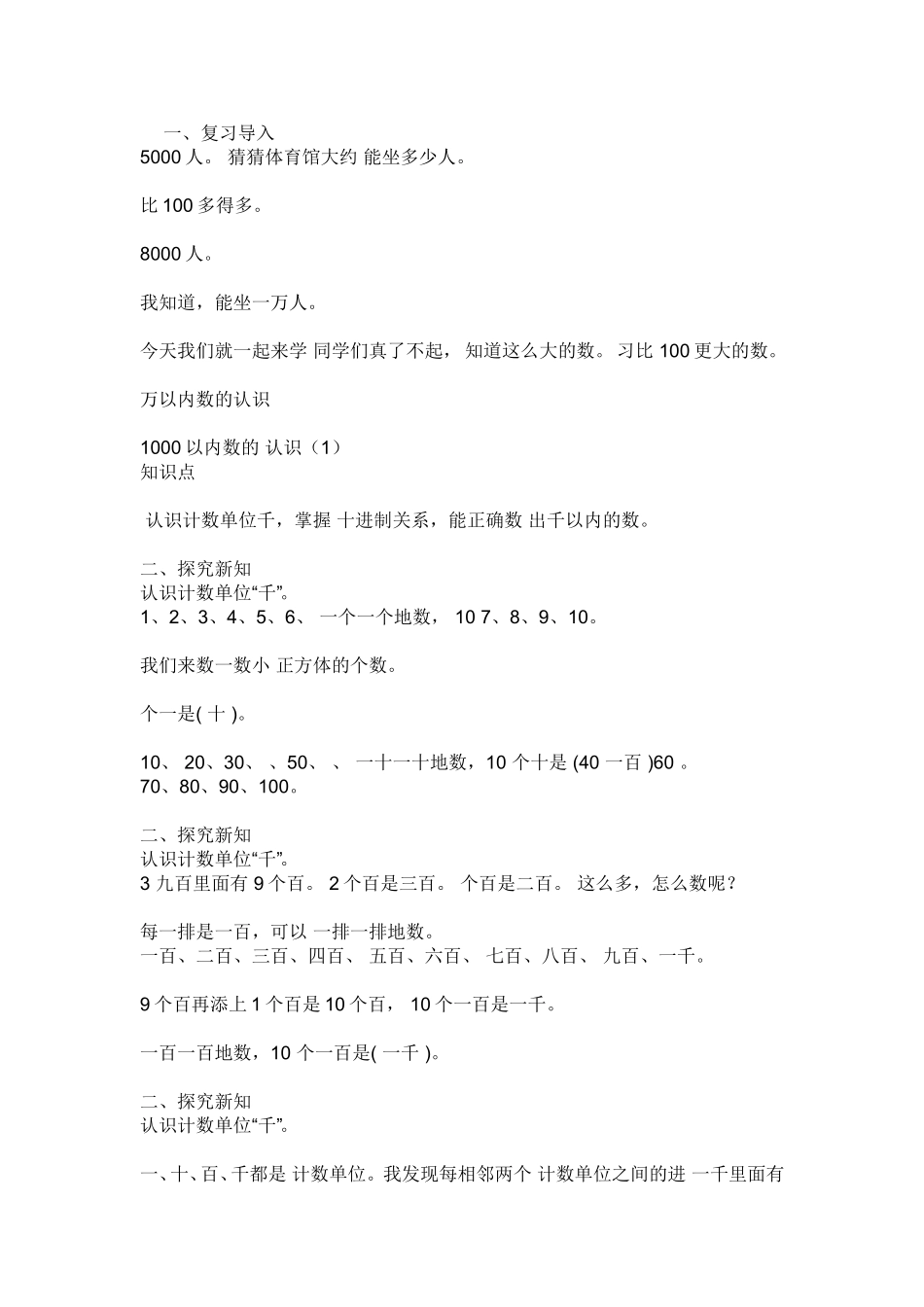 小学数学人教2011课标版二年级二年级数学下册第七单元万以内数的认识1000以内数的认识_第1页