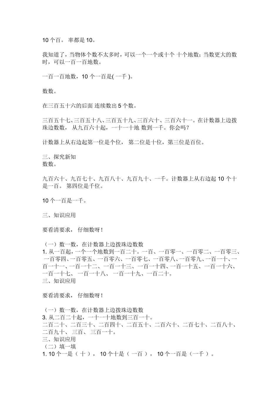 小学数学人教2011课标版二年级二年级数学下册第七单元万以内数的认识1000以内数的认识_第2页