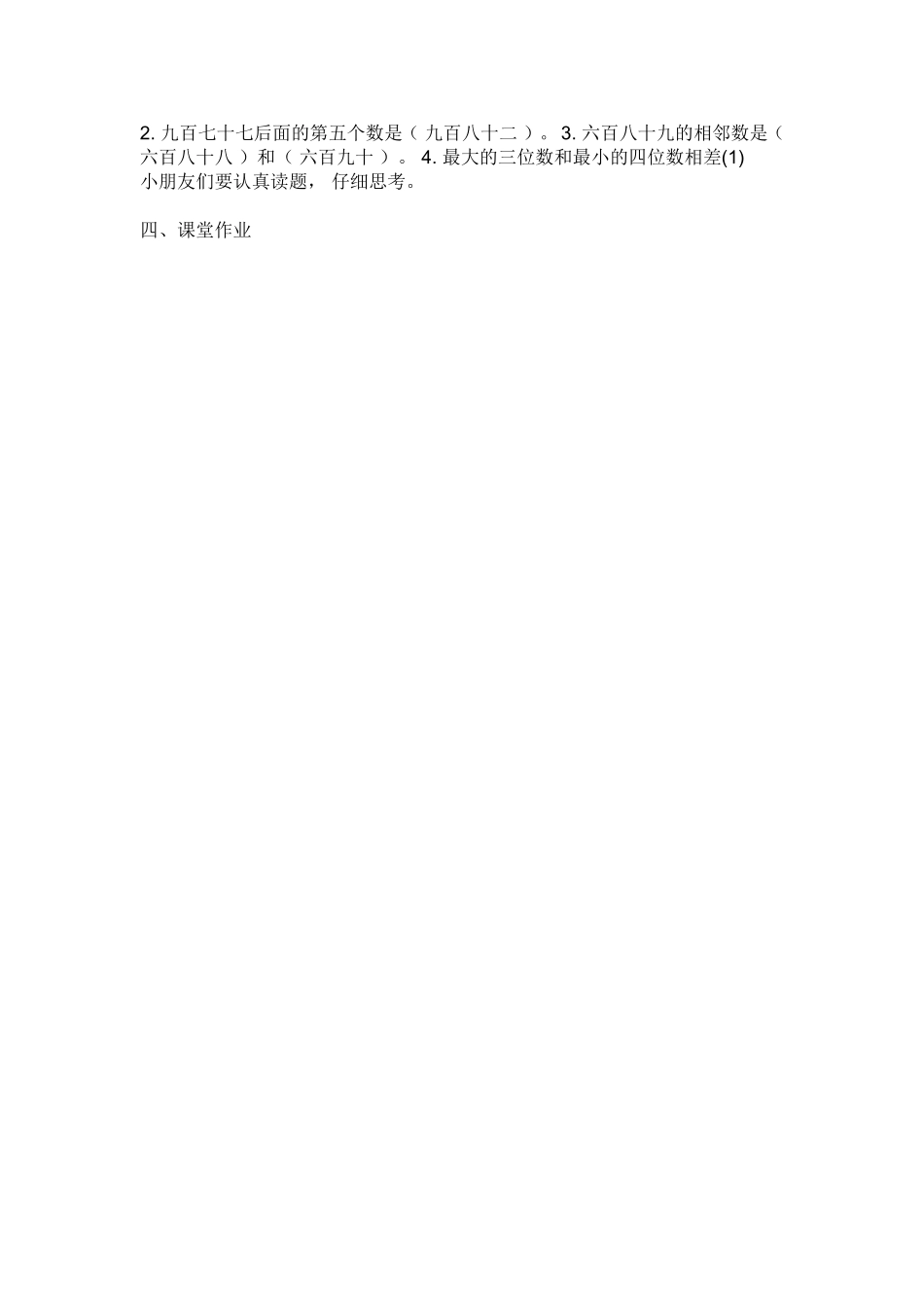 小学数学人教2011课标版二年级二年级数学下册第七单元万以内数的认识1000以内数的认识_第3页