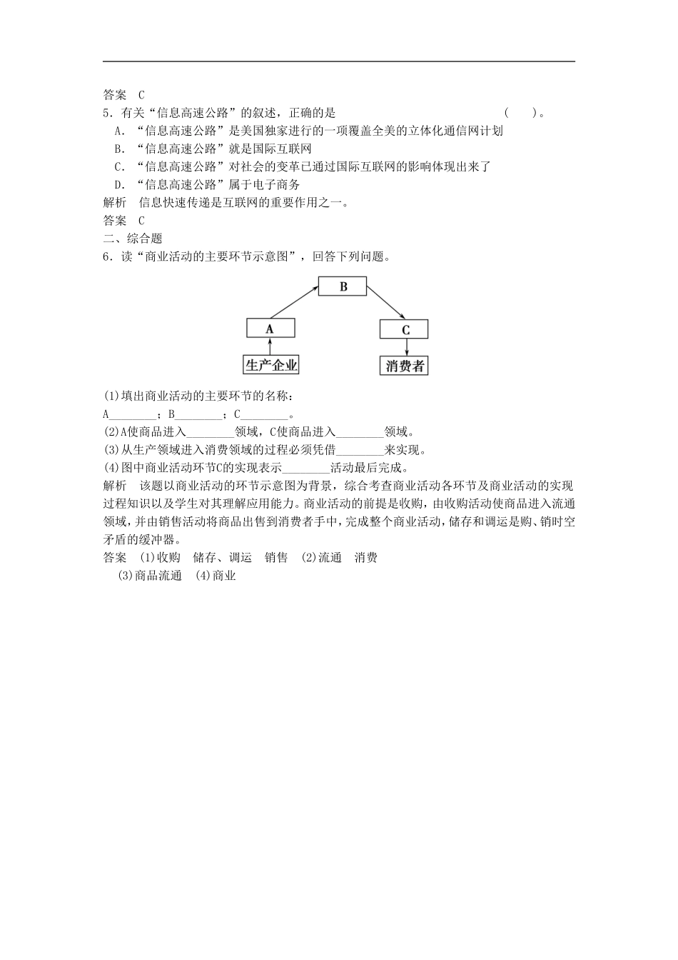 《人类活动地域联系的主要方式》同步练习4_第2页