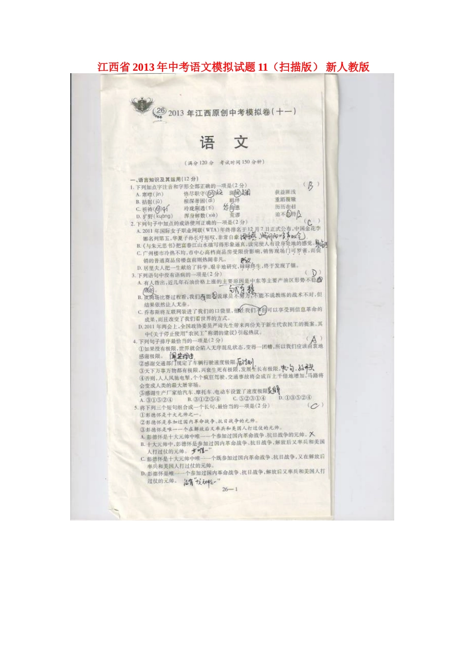 中考语文模拟试卷11新人教版试卷_第1页