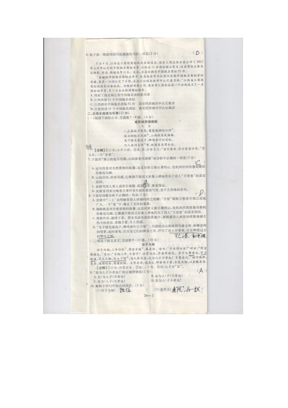 中考语文模拟试卷11新人教版试卷_第2页