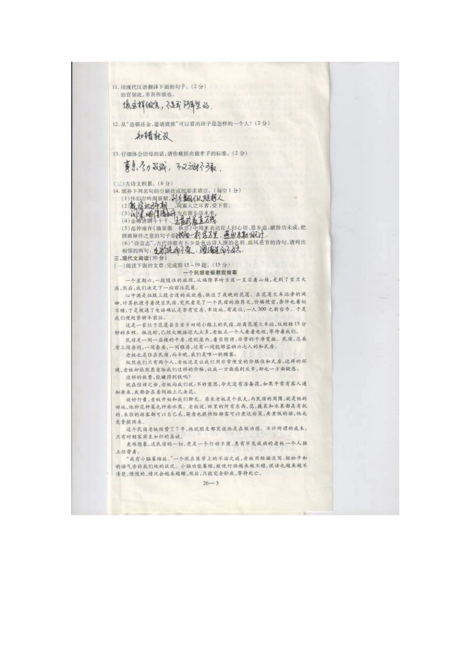 中考语文模拟试卷11新人教版试卷_第3页