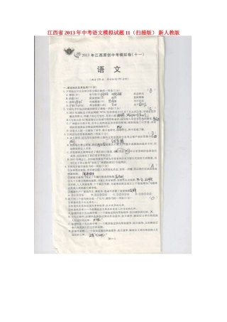 中考语文模拟试卷11新人教版试卷