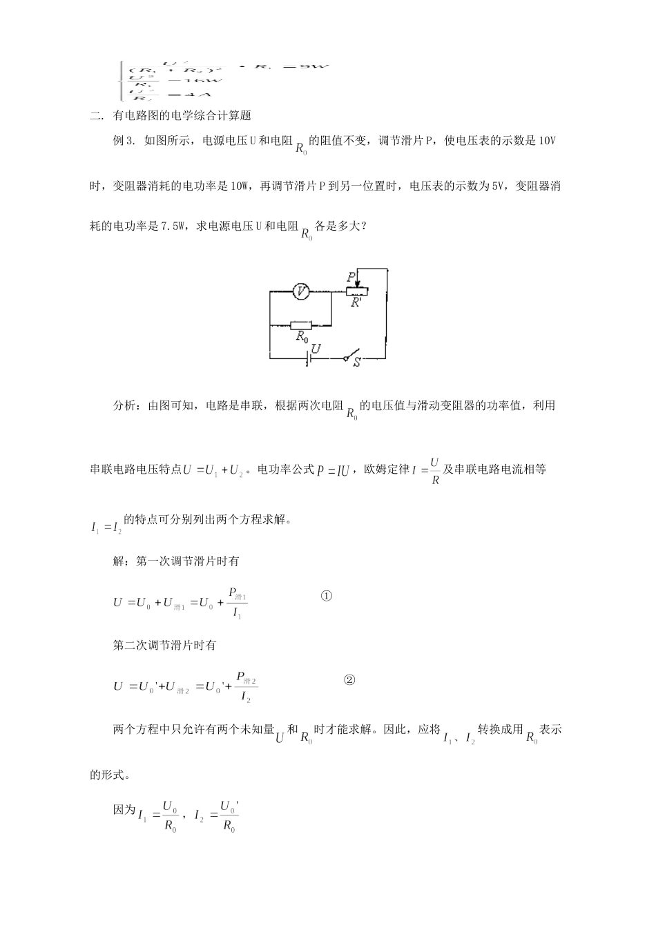 初三物理电学综合计算题的归类与求解 专题辅导 不分版本 试题_第3页
