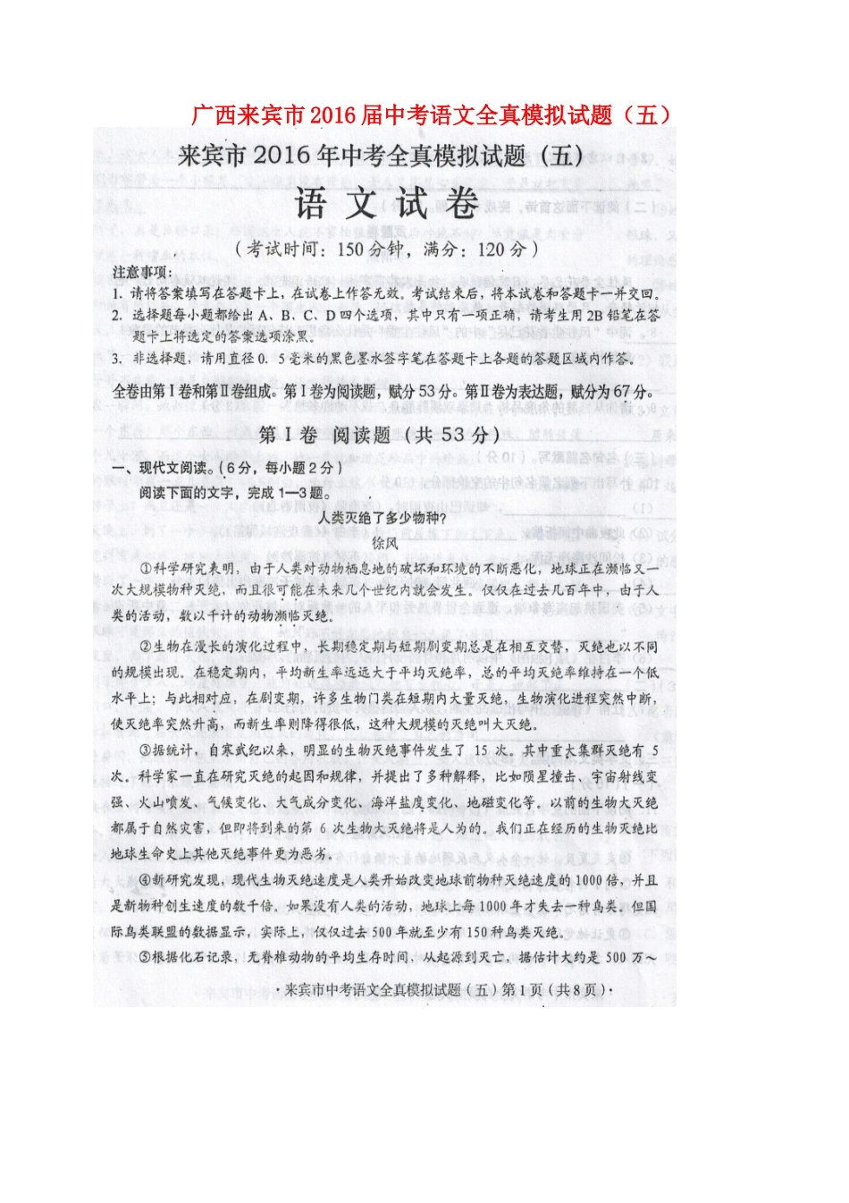 中考语文全真模拟试卷(五)试卷_第1页