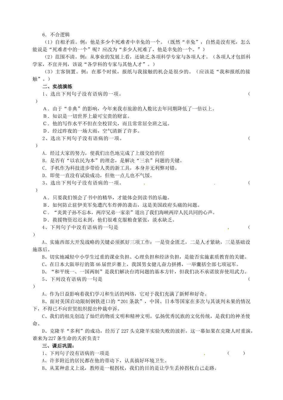 中考语文二轮复习课时方案 病句仿句(2)试卷_第2页