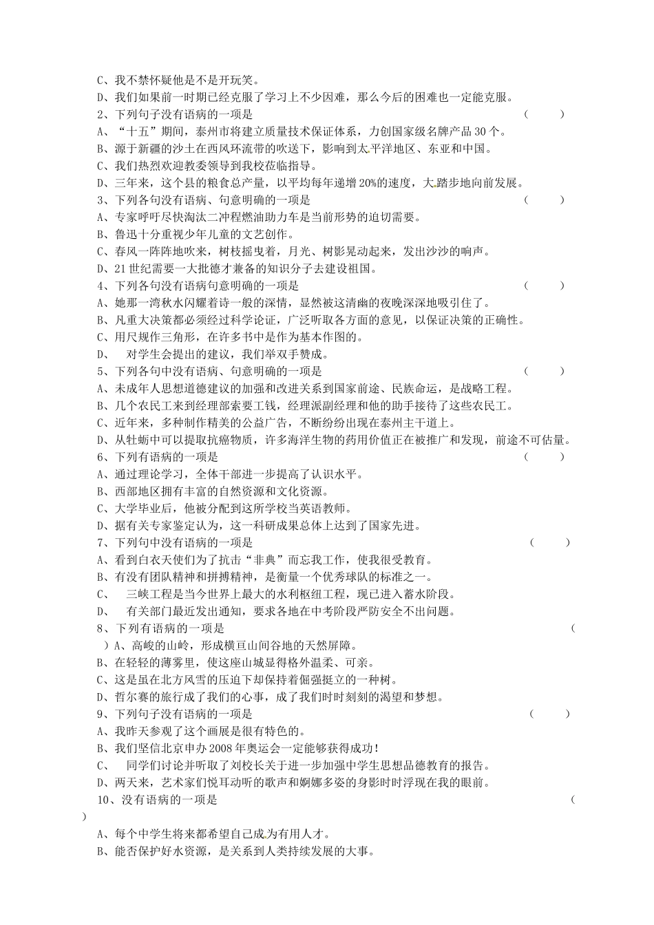 中考语文二轮复习课时方案 病句仿句(2)试卷_第3页