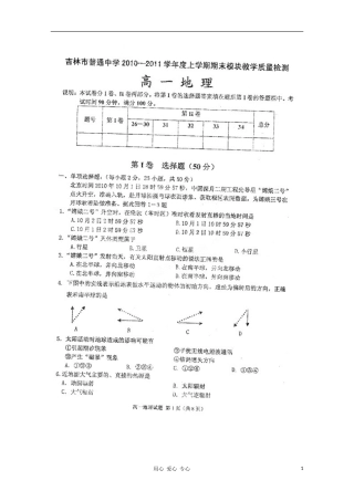 吉林省吉林市普通高中2010-2011学年高一地理上学期期末模块教学质量检测(扫描版)