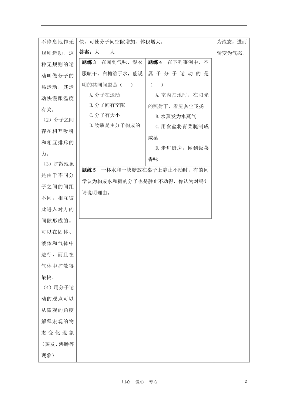 七年级科学上册《物质的构成》同步练习1-浙教版_第2页