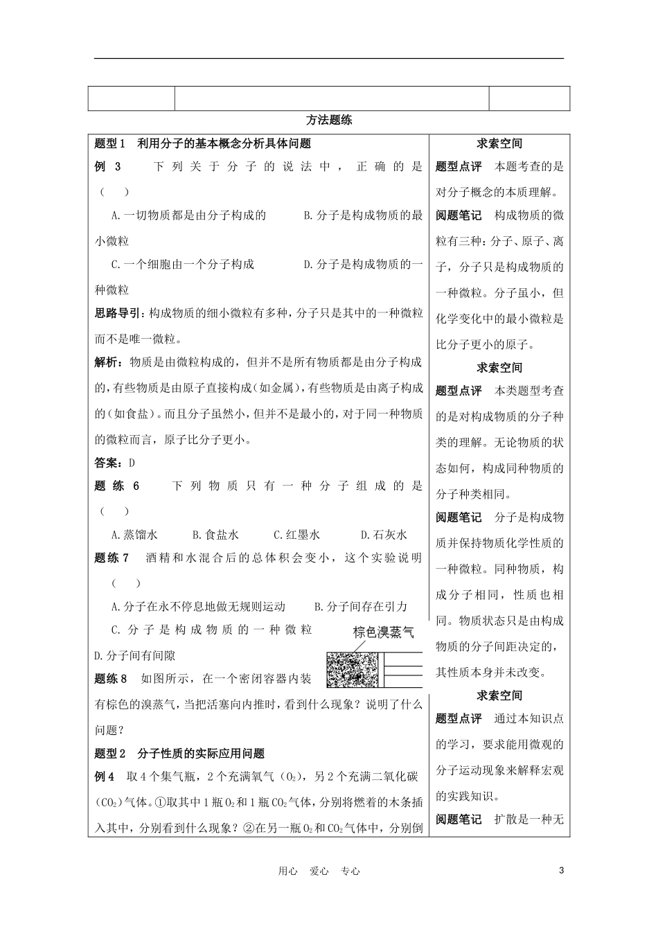 七年级科学上册《物质的构成》同步练习1-浙教版_第3页