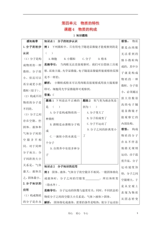 七年级科学上册《物质的构成》同步练习1-浙教版