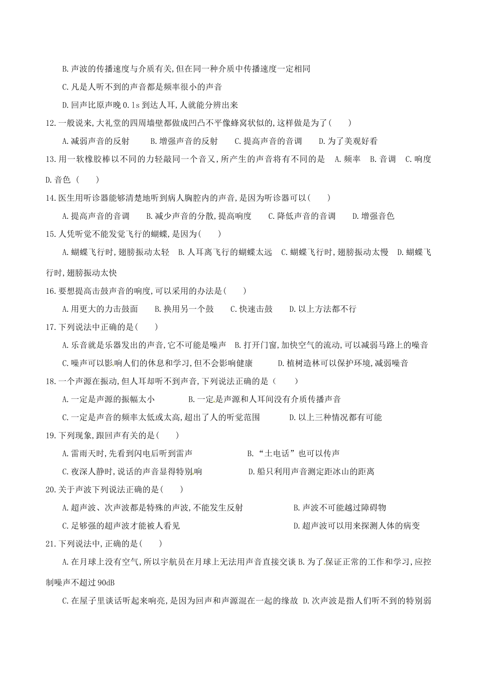 九年级物理 (第二章(声现象)单元检测试卷_第2页