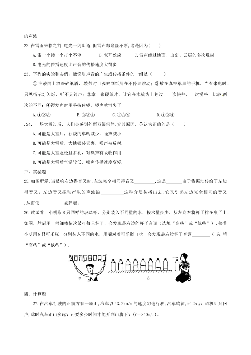 九年级物理 (第二章(声现象)单元检测试卷_第3页