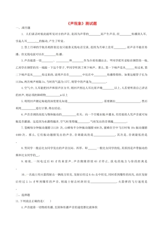 九年级物理 (第二章(声现象)单元检测试卷