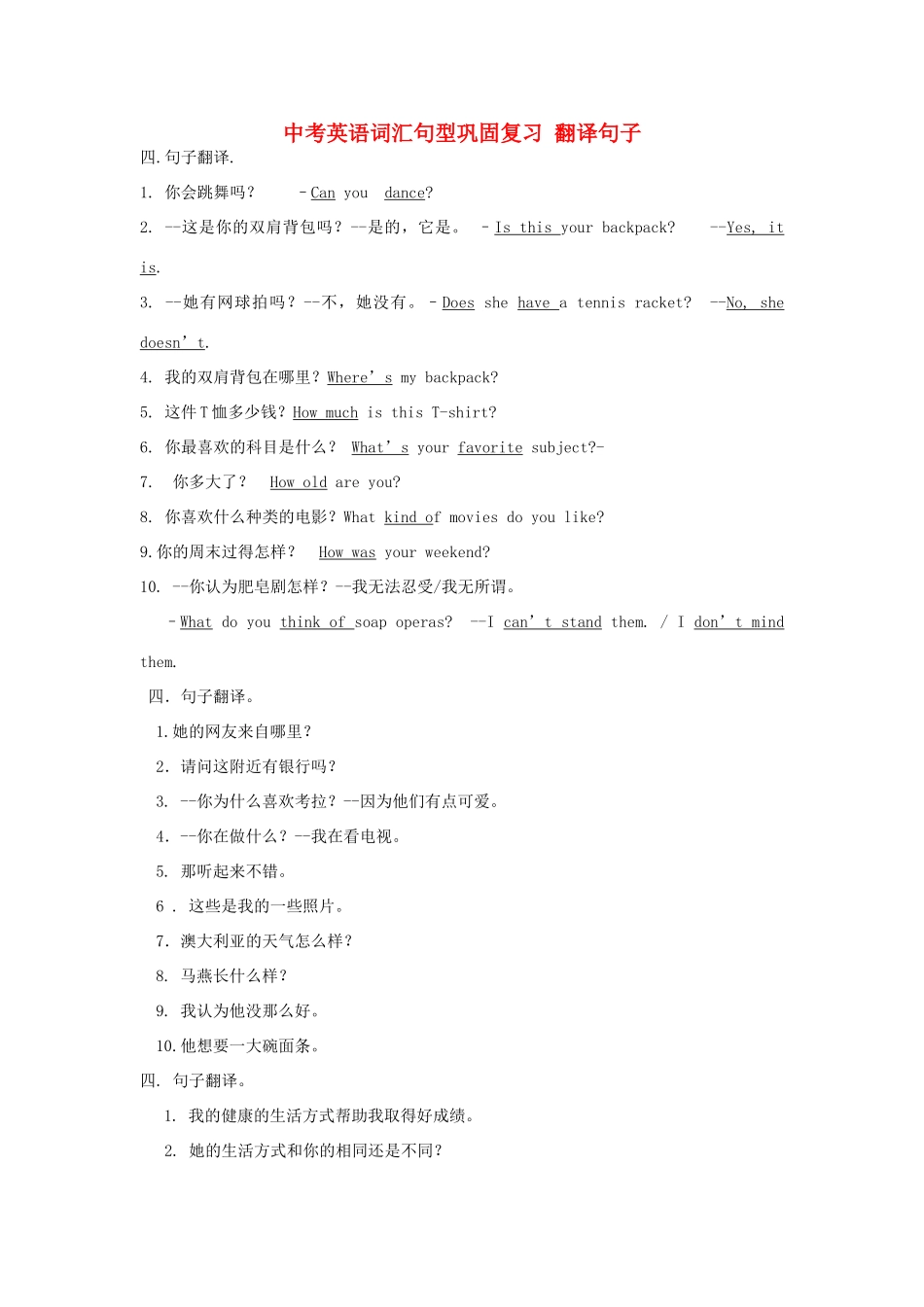 中考英语 词汇句型巩固复习 翻译句子试卷_第1页