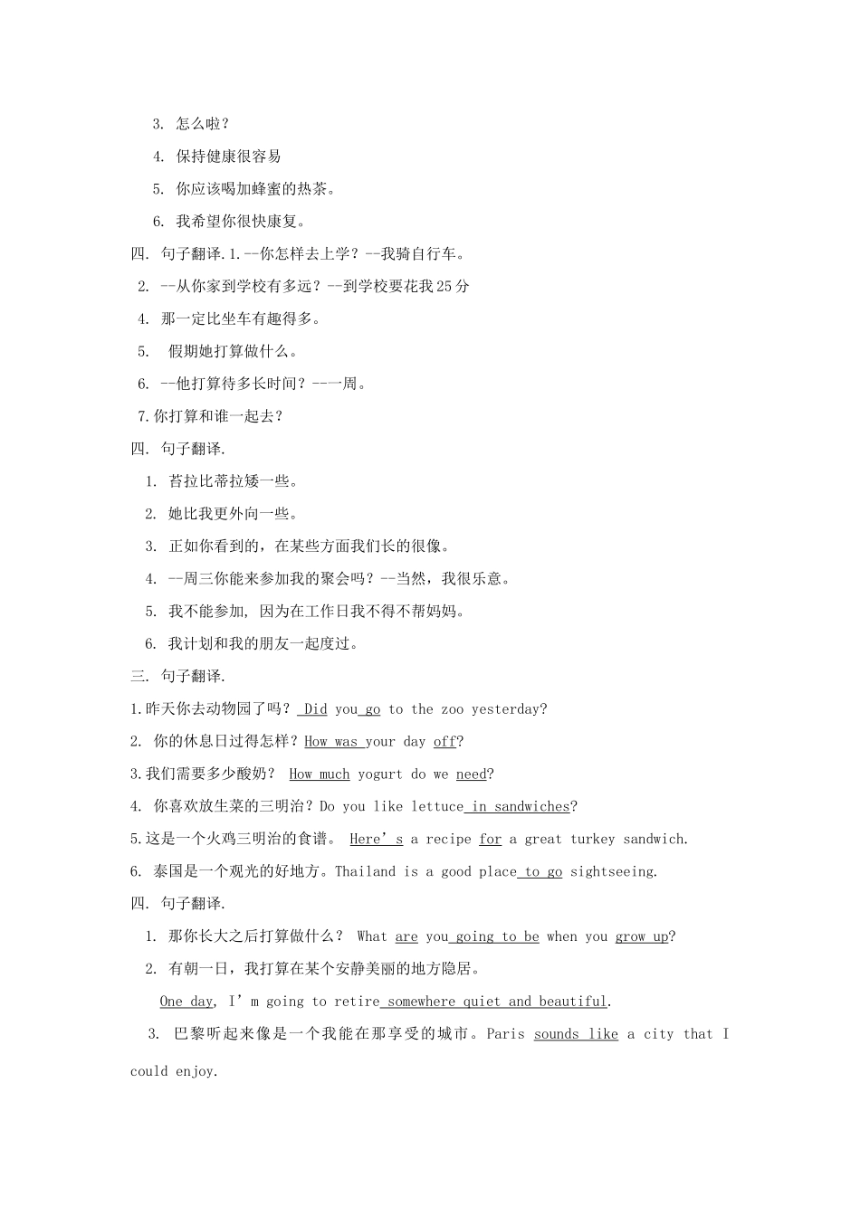 中考英语 词汇句型巩固复习 翻译句子试卷_第2页