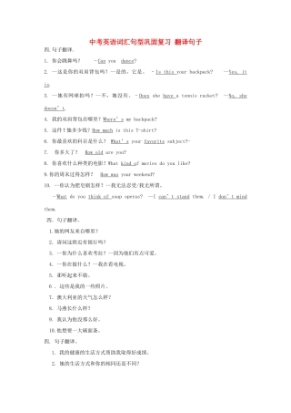 中考英语 词汇句型巩固复习 翻译句子试卷