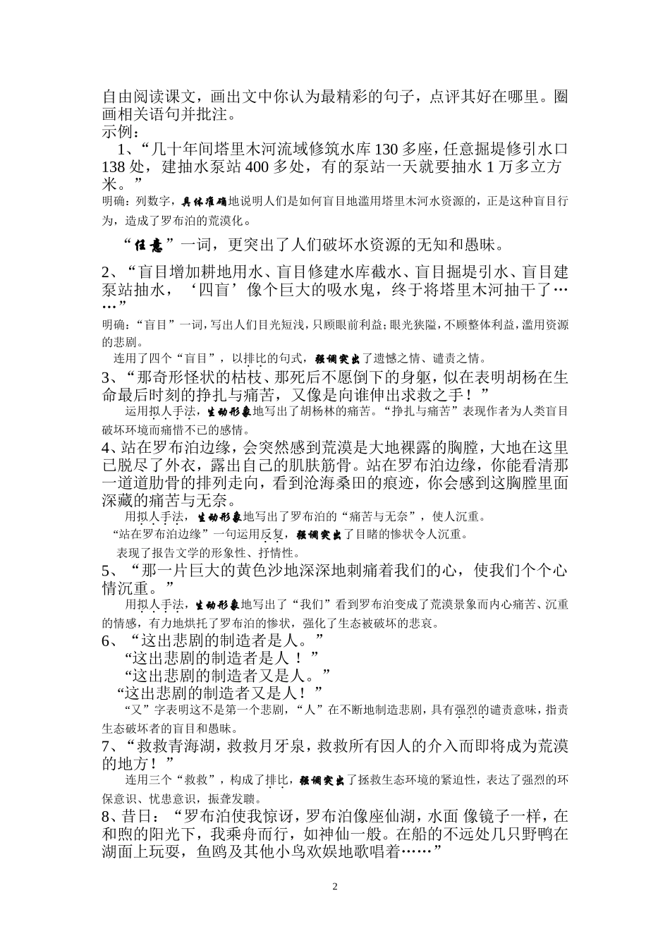 《罗布泊消逝的仙湖》教学设计_第2页