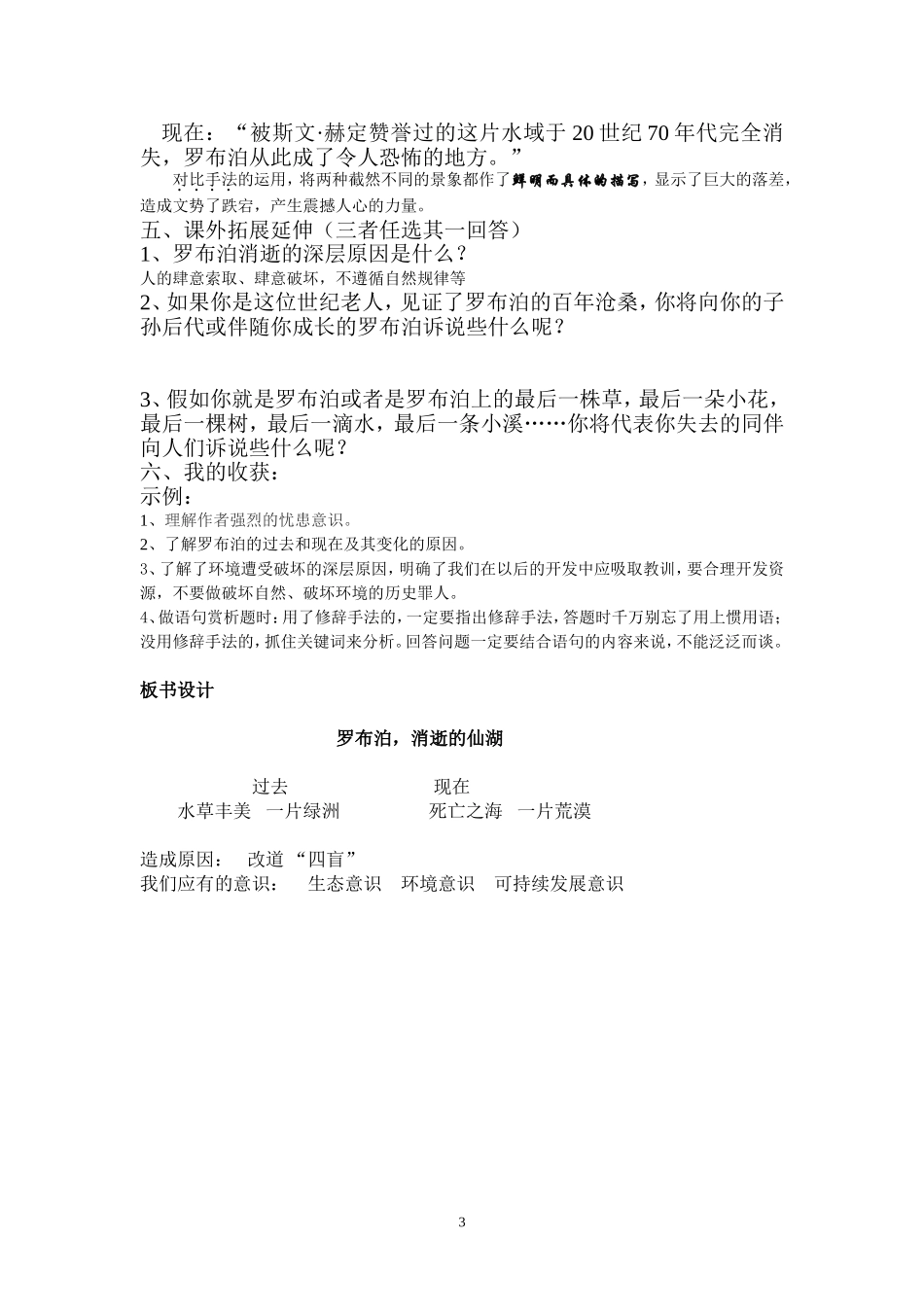 《罗布泊消逝的仙湖》教学设计_第3页