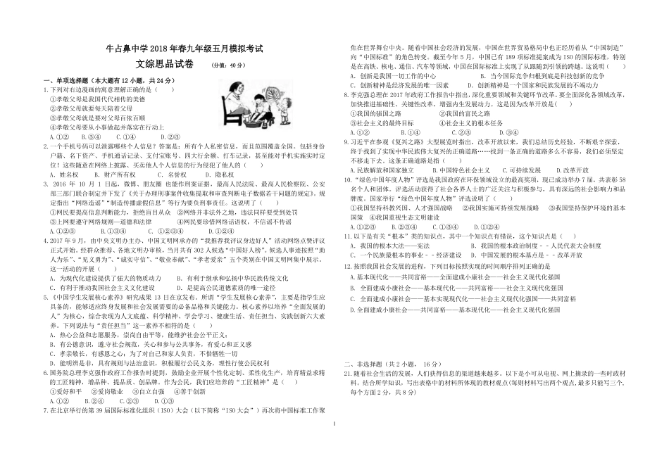 九年级政治五月模拟考试试卷(pdf，无答案)试卷_第1页