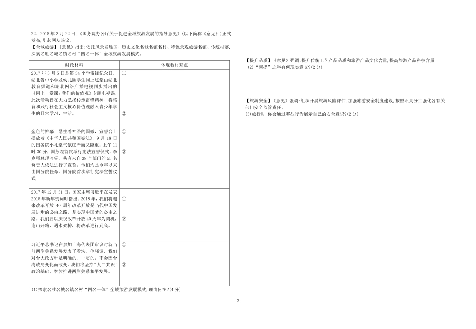 九年级政治五月模拟考试试卷(pdf，无答案)试卷_第2页