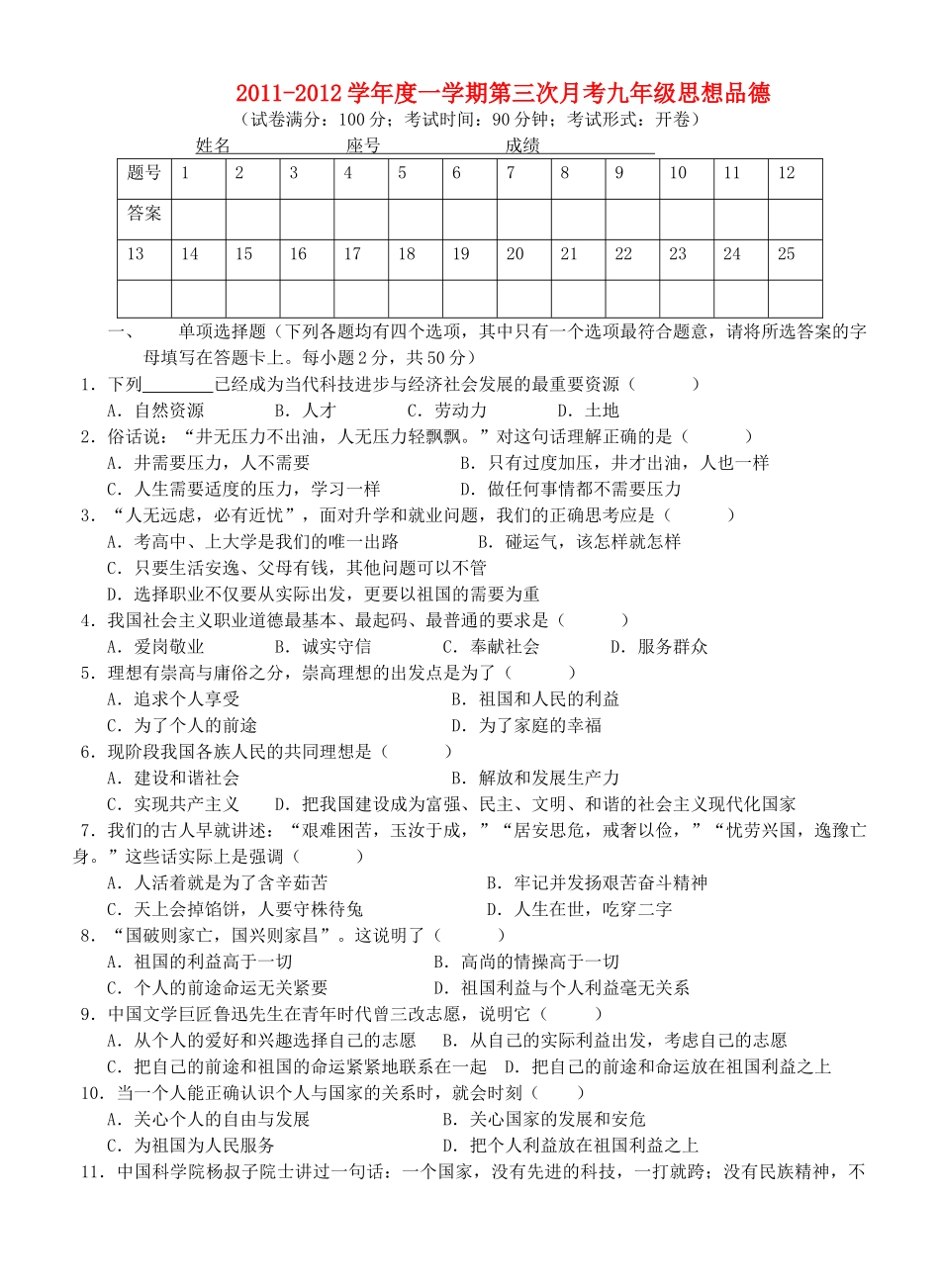 九年级政治度一学期第三次月考 粤教版试卷_第1页