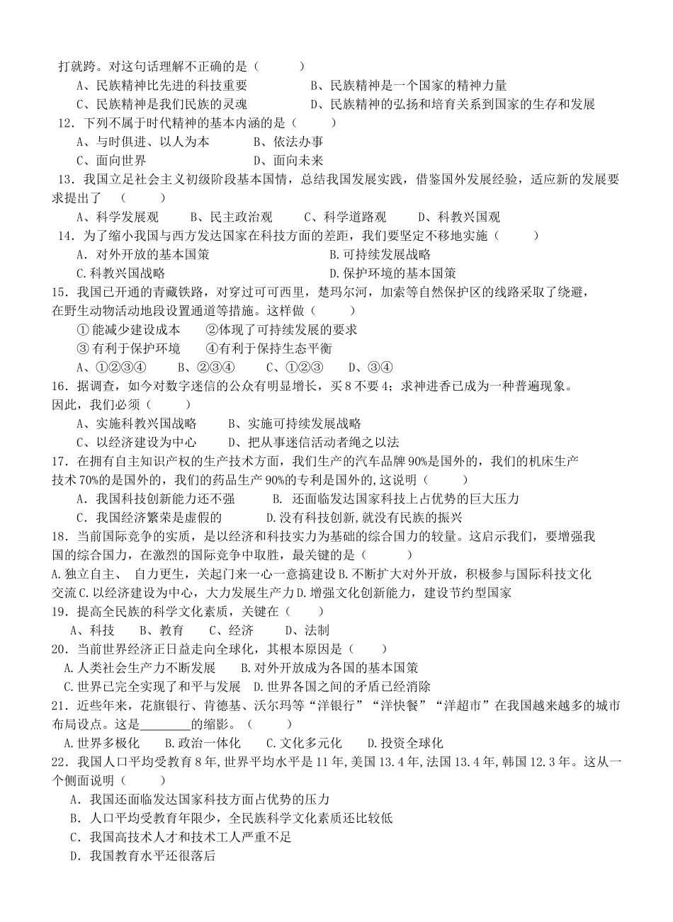 九年级政治度一学期第三次月考 粤教版试卷_第2页