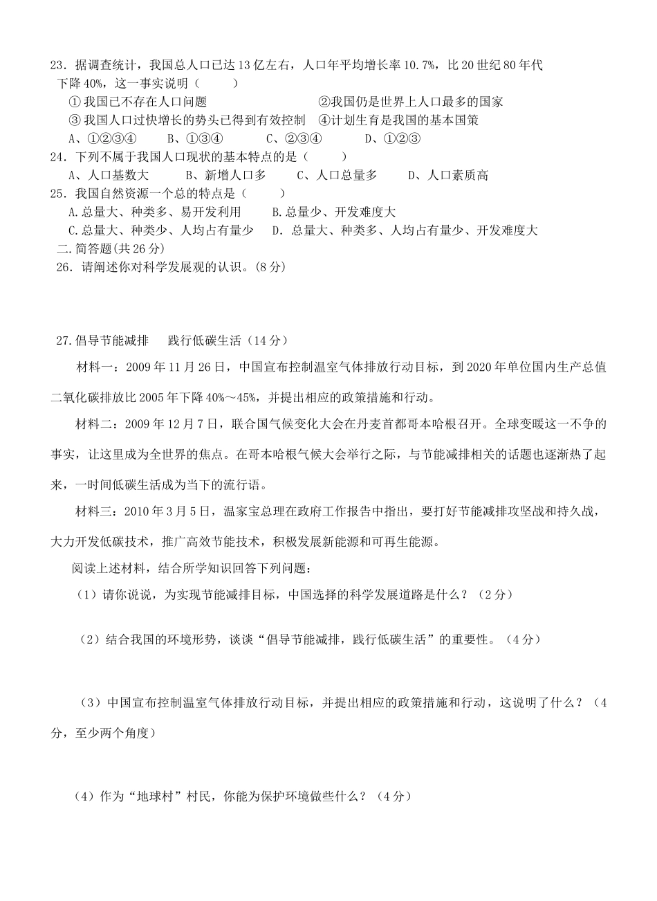 九年级政治度一学期第三次月考 粤教版试卷_第3页