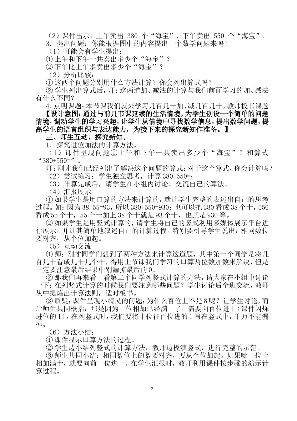 人教2011版小学数学三年级资料《整十整百整千数的加减法》教学设计_第2页