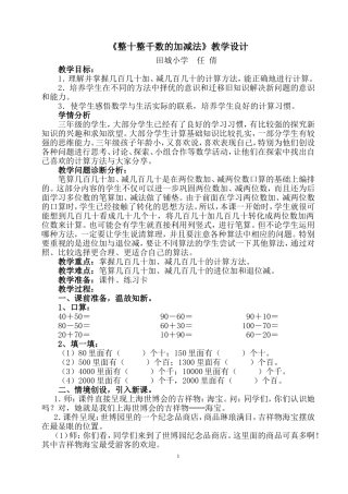 人教2011版小学数学三年级资料《整十整百整千数的加减法》教学设计
