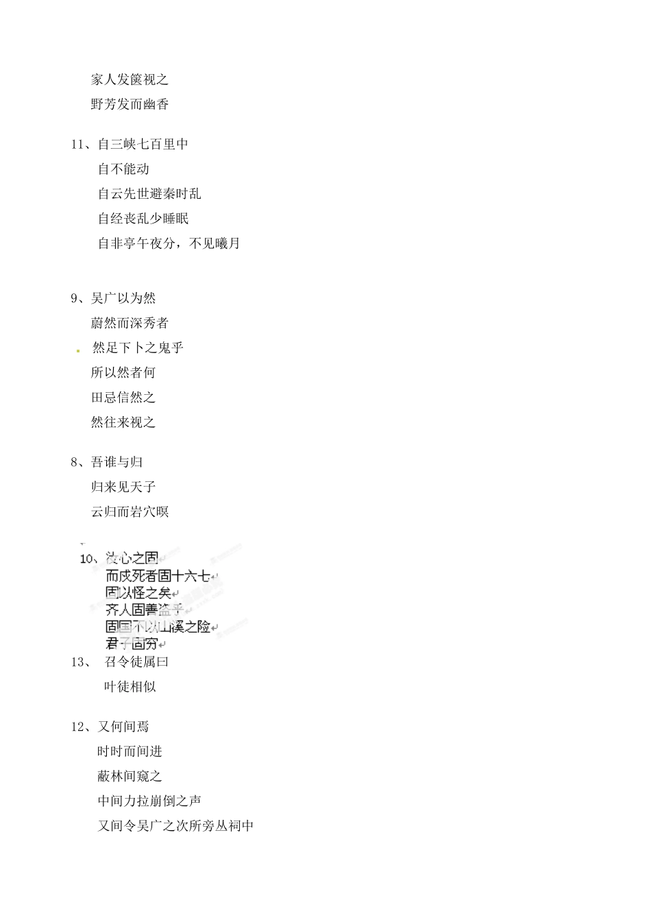 中考语文复习 能力训练系列默写 一词多义 苏教版试卷_第2页