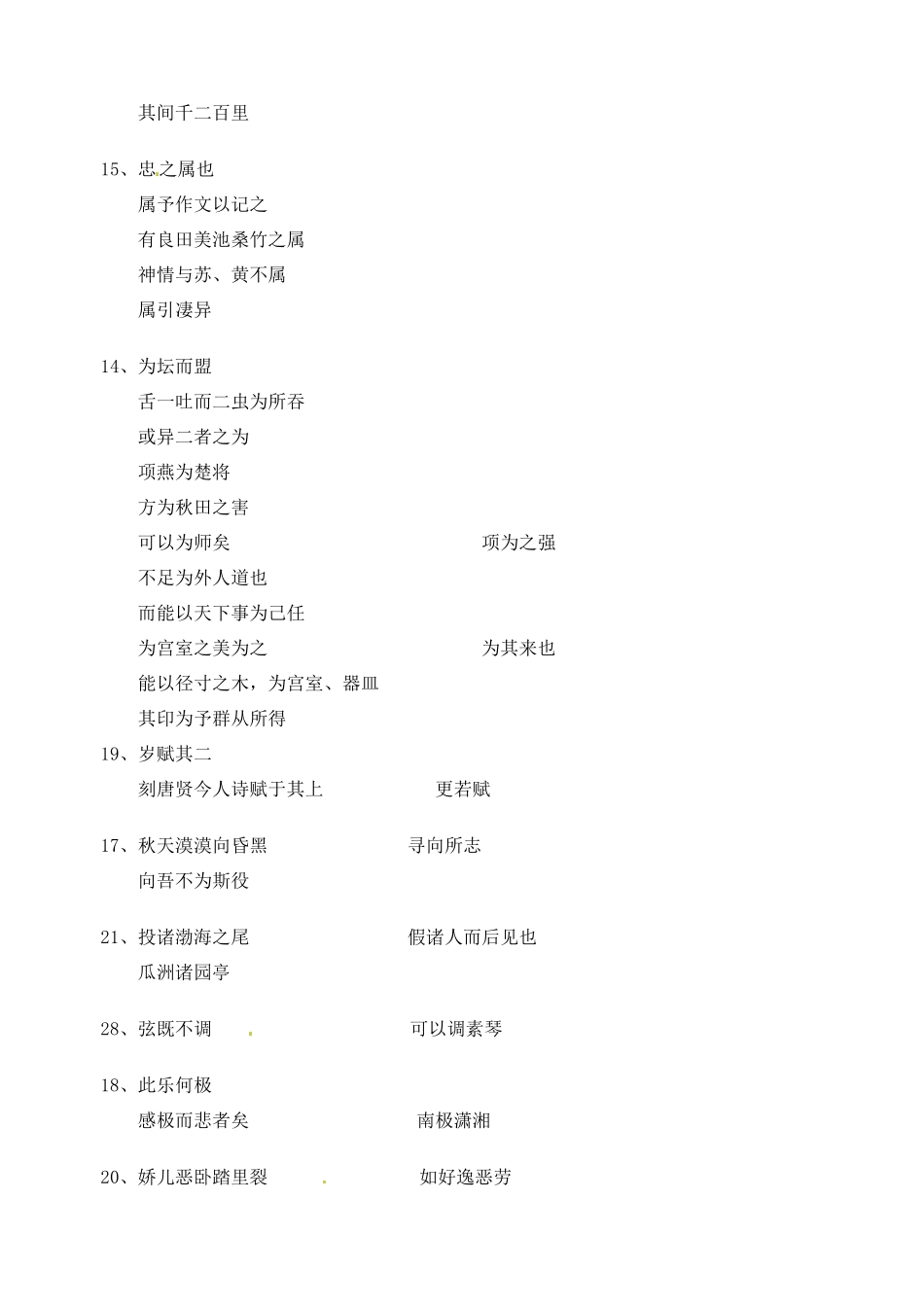 中考语文复习 能力训练系列默写 一词多义 苏教版试卷_第3页