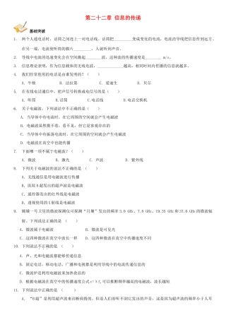 中考物理总复习 第二十二章 信息的传递基础突破试卷