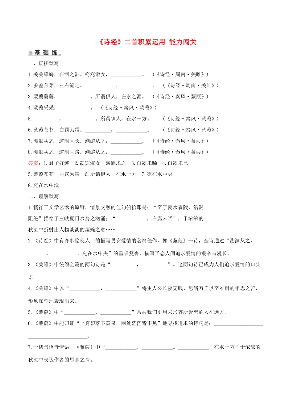 八年级语文下册 第三单元 12(诗经)二首积累运用 能力闯关 新人教版 试题_第1页