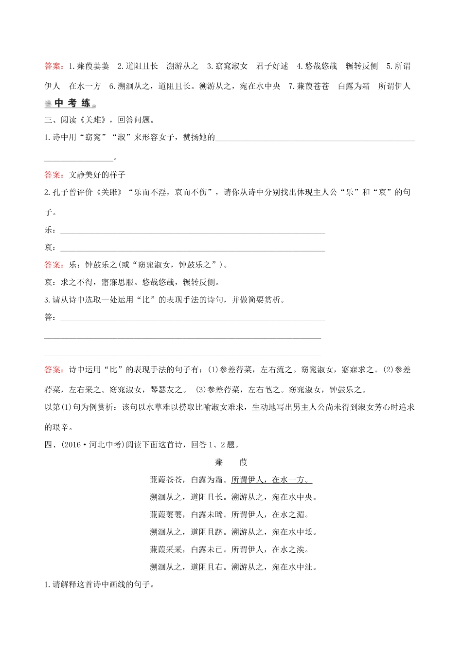 八年级语文下册 第三单元 12(诗经)二首积累运用 能力闯关 新人教版 试题_第2页