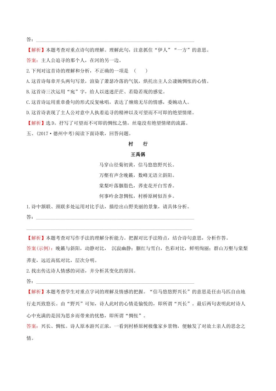 八年级语文下册 第三单元 12(诗经)二首积累运用 能力闯关 新人教版 试题_第3页