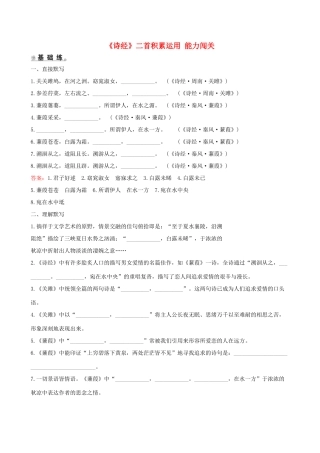 八年级语文下册 第三单元 12(诗经)二首积累运用 能力闯关 新人教版 试题