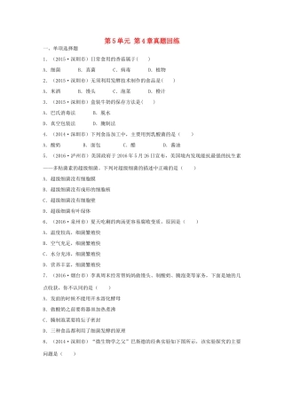 中考生物总复习 第5单元 第4章真题回练试卷