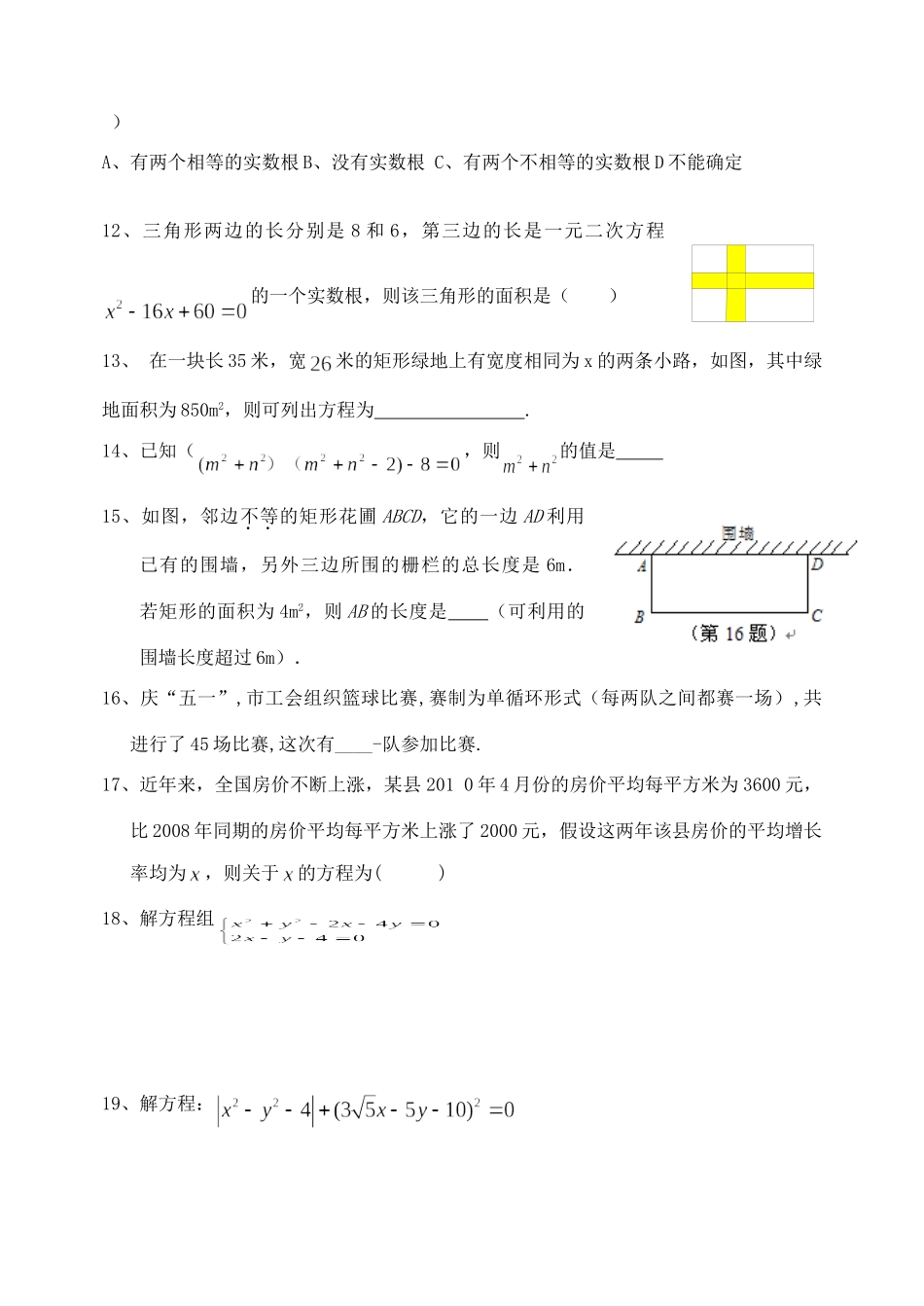 九年级数学上册 一元二次方程及应用试卷人教新课标版试卷_第2页