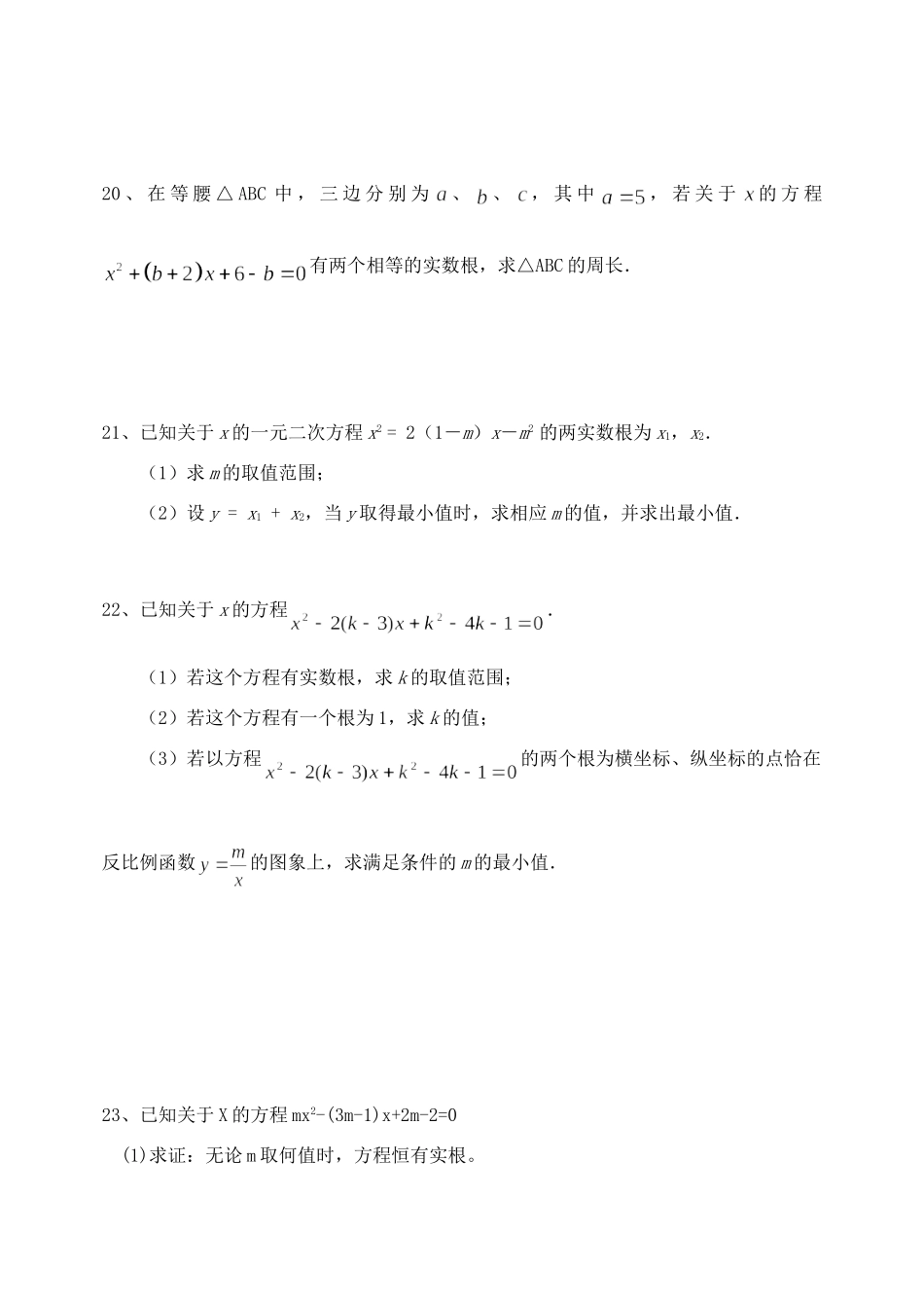 九年级数学上册 一元二次方程及应用试卷人教新课标版试卷_第3页