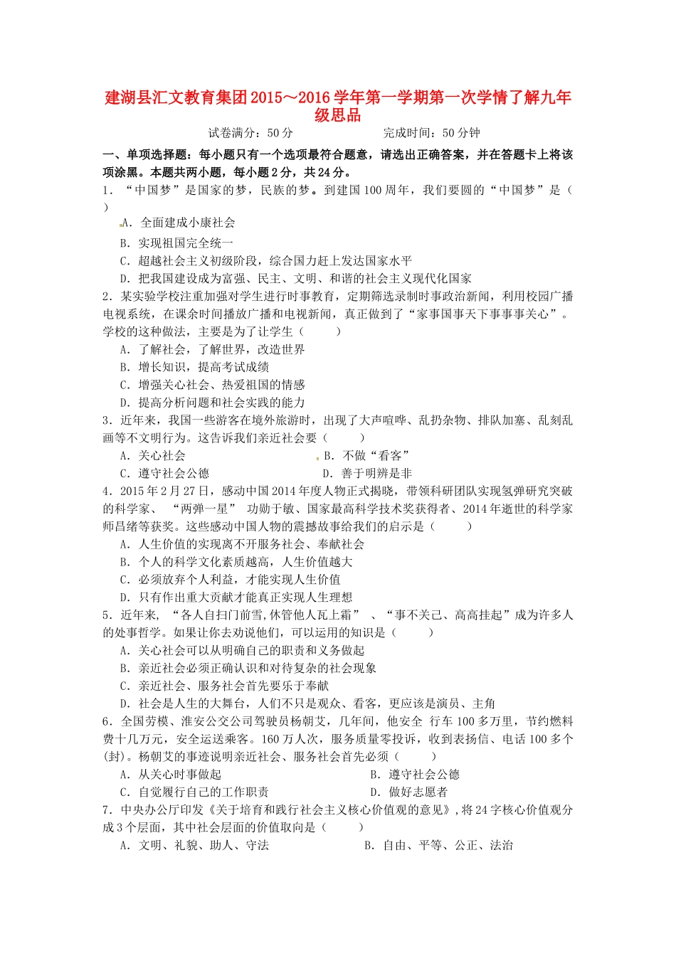 九年级政治上学期第一次学情调研试卷 苏教版试卷_第1页