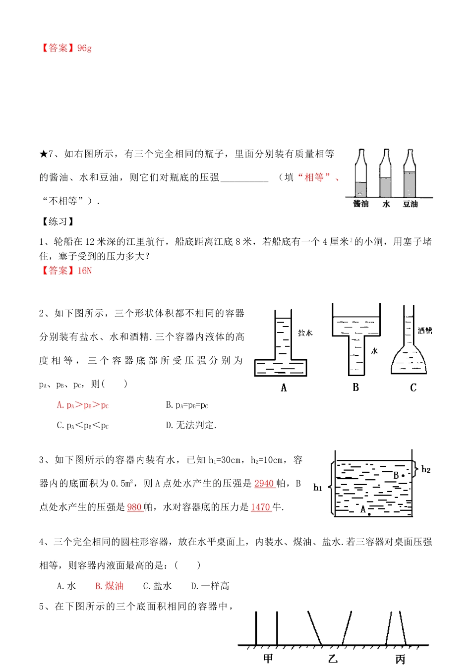 初三物理液体压强习题课 人教版 试题_第2页
