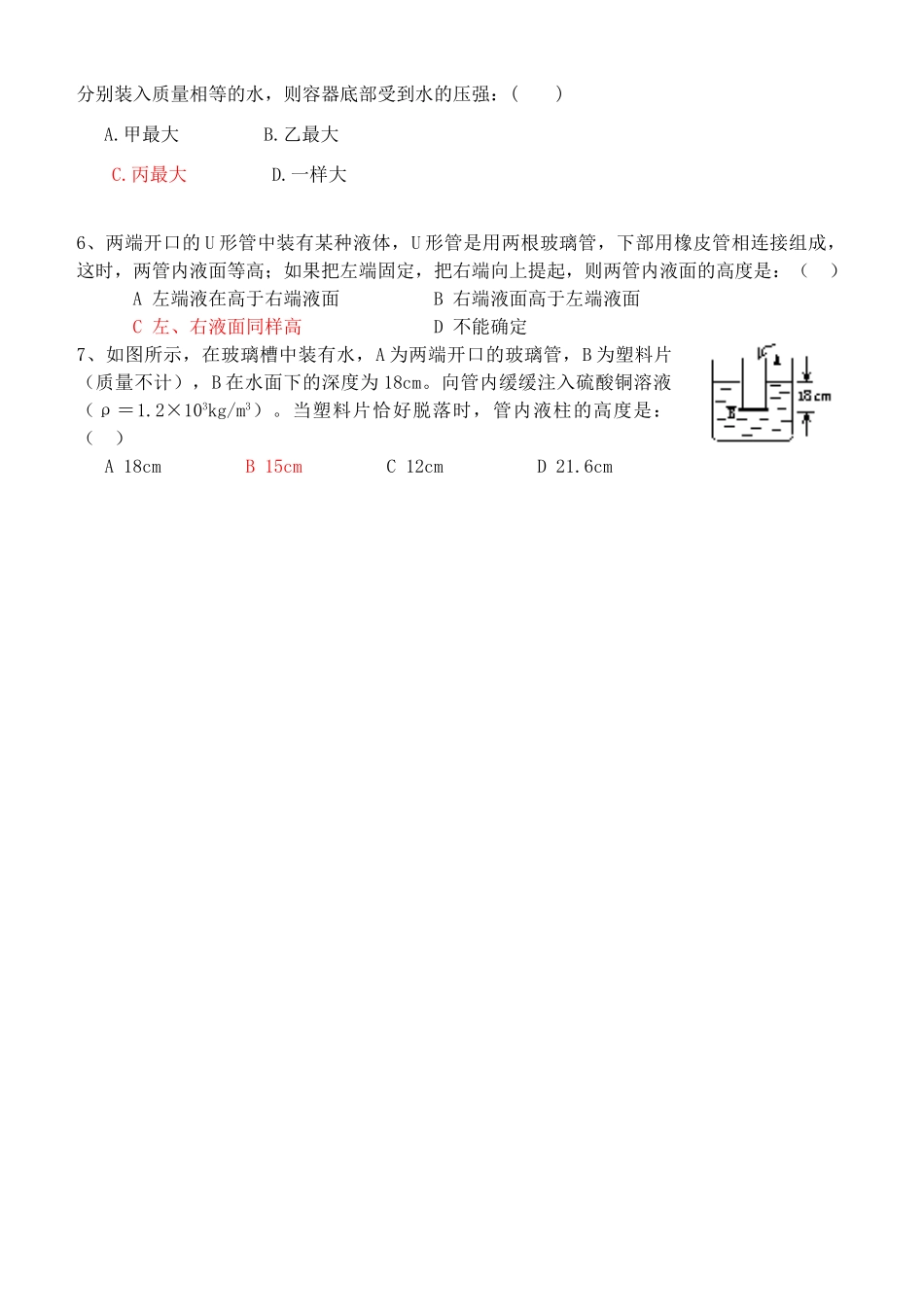 初三物理液体压强习题课 人教版 试题_第3页