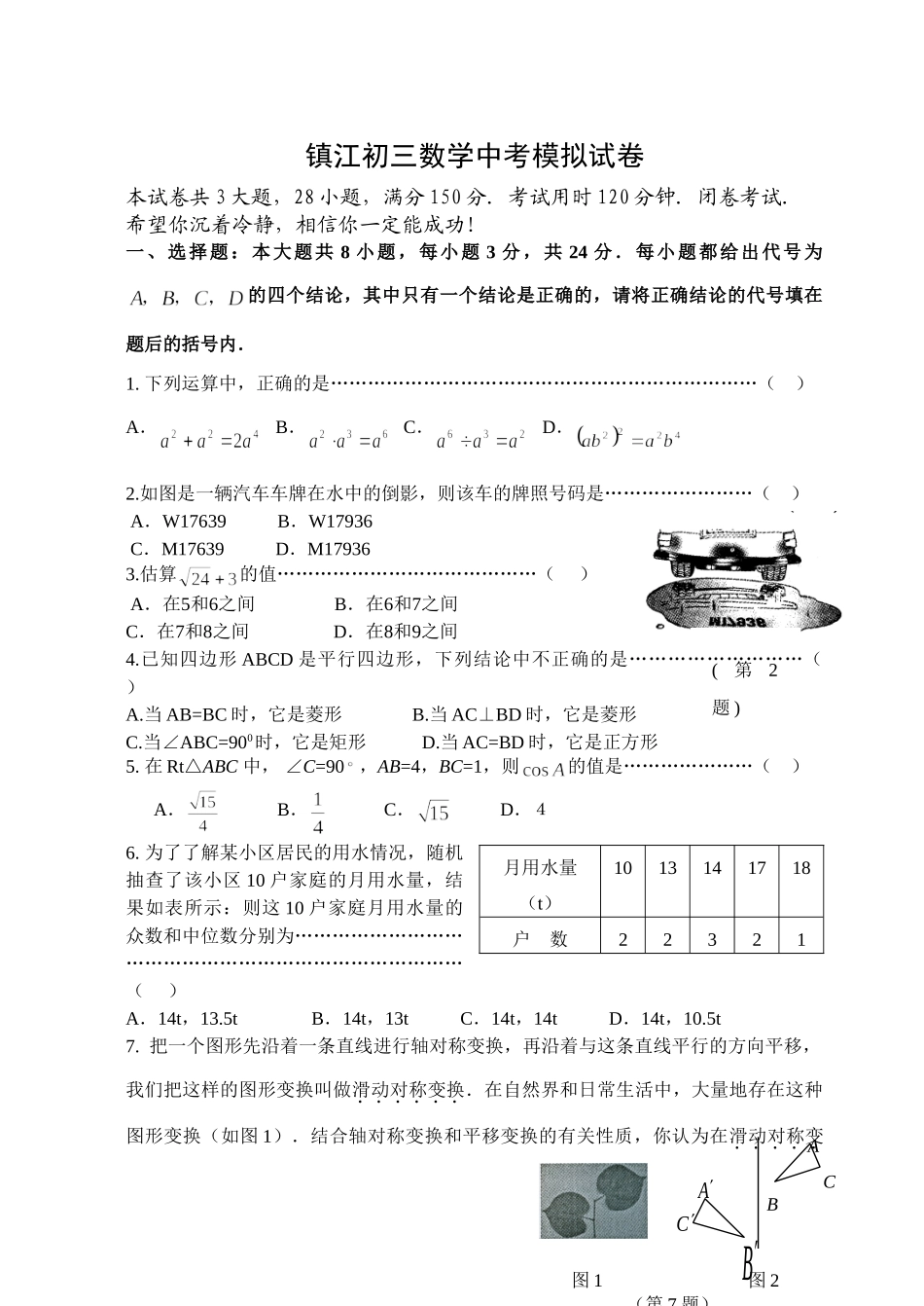 九年级数学中考模拟试卷及答案试卷_第1页