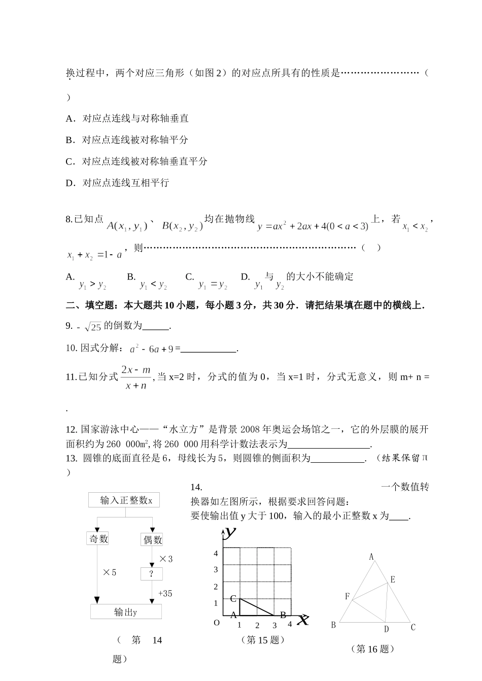 九年级数学中考模拟试卷及答案试卷_第2页